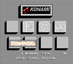 Nazo no Kabe - Block Kuzushi (Japan) background