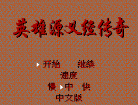 Ying Xiong Yuan Yi Jing Chuan Qi (China) (Unl) background