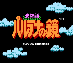 Hikari Shinwa - Palthena no Kagami (Japan) background