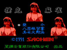 Poker Mahjong - Pu Ke Mao Que (Asia) (Unl) background