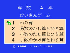 Sansuu 4 Nen - Keisan Game (Japan) (Beta) background