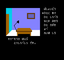 Portopia Renzoku Satsujin Jiken (Japan) background