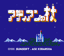 Adian no Tsue (Japan) (Beta) (1986-10-29) background