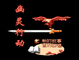 You Ling Xing Dong (China) (Unl) background