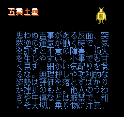 '89 Dennou Kyuusei Uranai (Japan) background